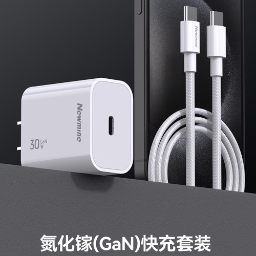 纽曼30W苹果充电器快充套装 Type-CtoType-c