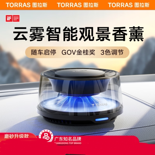 图拉斯（TORRAS）车载香薰汽车香水摆件智能喷雾空气净化器香氛