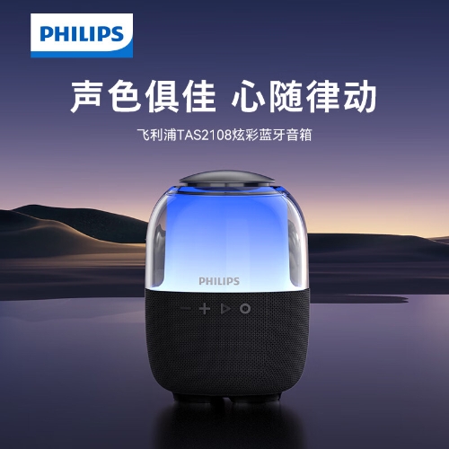 飞利浦（PHILIPS） TAS2108 炫彩蓝牙音箱