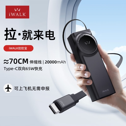 爱沃可（iWALK）拉拉宝20000毫安自带线充电宝双向快充移动电源小巧便携可上飞机65W type-c线商务黑