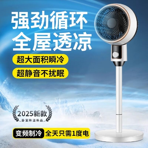 金正 新款空气循环扇家用智能超静音无声落地扇 台立两用 3D立体循环送风