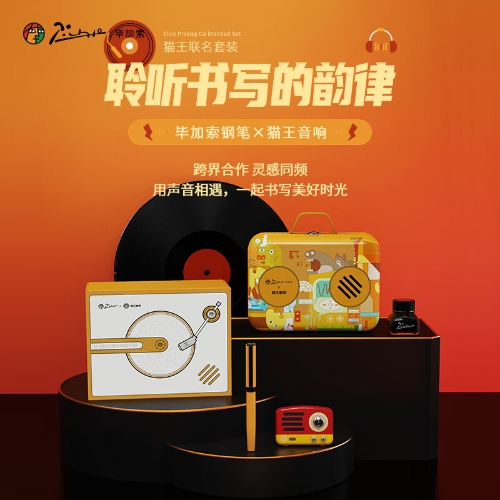 毕加索（pimio）钢笔墨水套装签字笔 【5529猫王音响联名盒装悦音黄0.5 】钢笔套装
