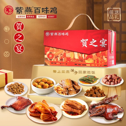 紫燕百味鸡酱卤烧鸡扒鸡虎皮凤爪酱鸭办公室休闲零食熟食特产 紫燕贺之宴盒装1850g*1盒