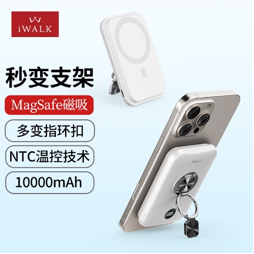 爱沃可（iWALK）苹果Magsafe无线磁吸充电宝10000毫安大容量20W快充指环扣快充移动电源 白色