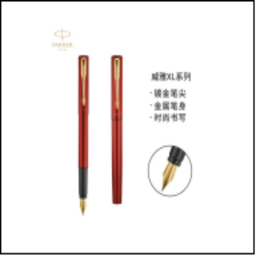 派克威雅XL满堂红金夹墨水笔