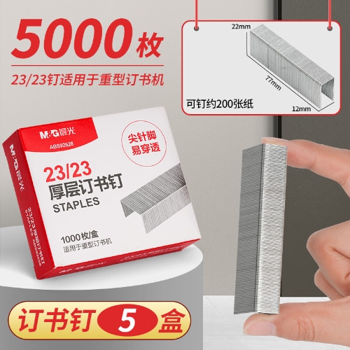 晨光重型订书机大号专用订书针可订210张 财务凭证装订用品 5盒