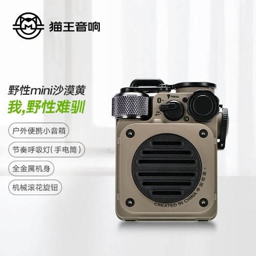 猫王收音机猫王音响野性mini便携蓝牙音箱迷你小音响家用音箱户外防水低音炮 沙漠黄