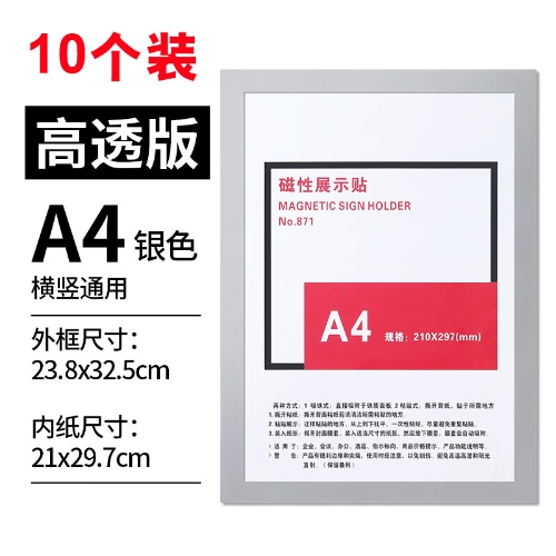 磁性展示贴透明相框个体户营业执照保护套免钉软磁贴A4银色-10个