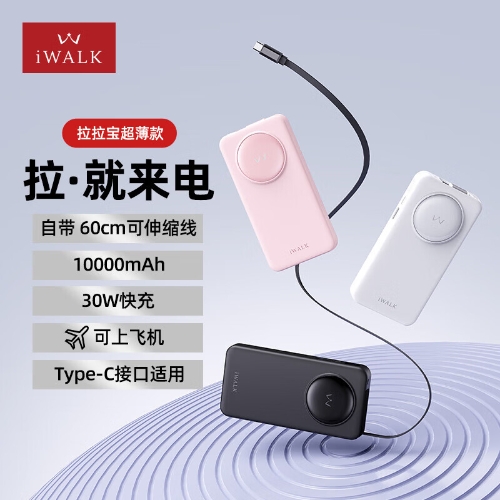 爱沃可（iWALK）拉拉宝超薄款伸缩线充电宝10000毫安自带线30W快充【粉色】Type-C线适用安卓/苹果1516系