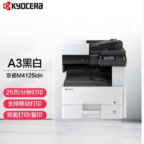 京瓷（KYOCERA） ECOSYS M4125idn A3黑白激光多功能数码复合机