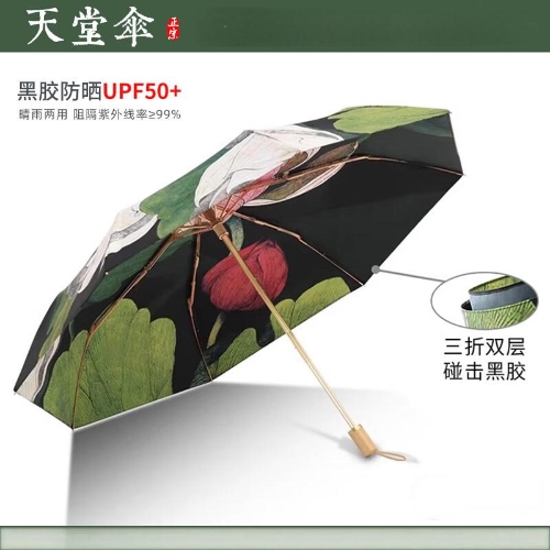 天堂 荷花套盒系列超轻高颜值防晒三折8骨 双层伞晴雨两用双层太阳伞折叠雨伞 荷花【金杆-木柄】