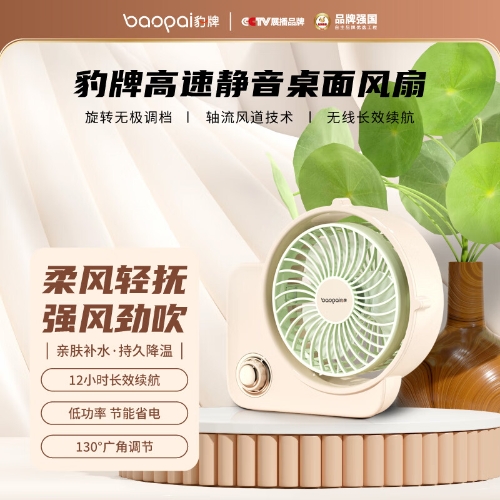 豹牌 小风扇桌面风扇学生手持风扇加湿器BP-K1无极变速桌面风扇