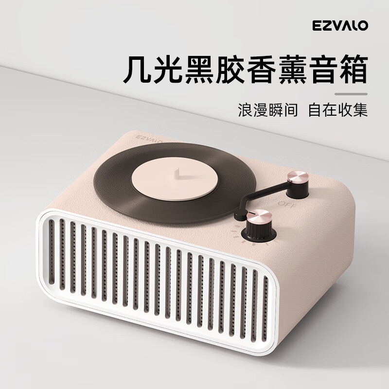 几光（EZVALO）黑胶香薰氛围灯音箱无线蓝牙音响 户外复古便携低音炮 香薰音响(粉色)