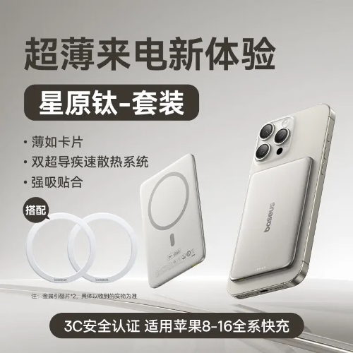倍思磁吸3C充电宝5000mAh移动电源星原钛