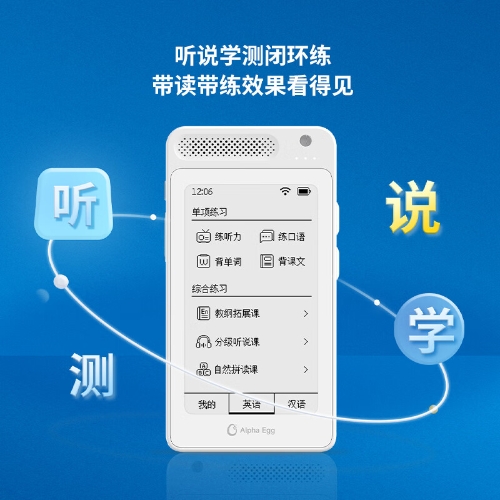 阿尔法蛋AI双语听说宝 英语复读机学习机 英语随身听 口语听力宝练习机英语