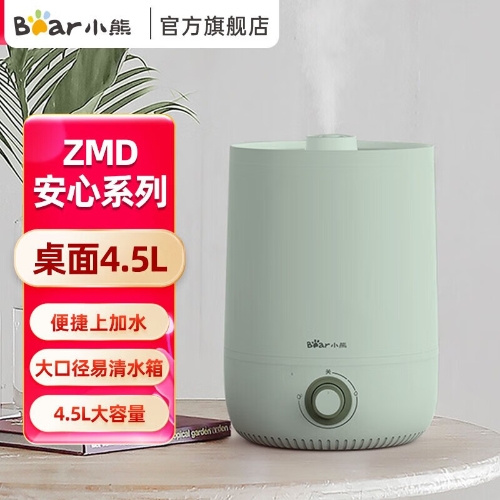 小熊 加湿器4.5L 桌面香薰机便捷上加水设计 JSQ-C45S9【ZMD安心系列】